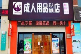 低成本适合女孩开的店创业项目 小投资2～3万加盟店