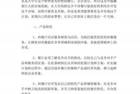 创业小项目个人创业餐饮，创业小项目个人创业餐饮怎么写