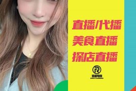 直播代运营公司东莞、直播带货运营公司