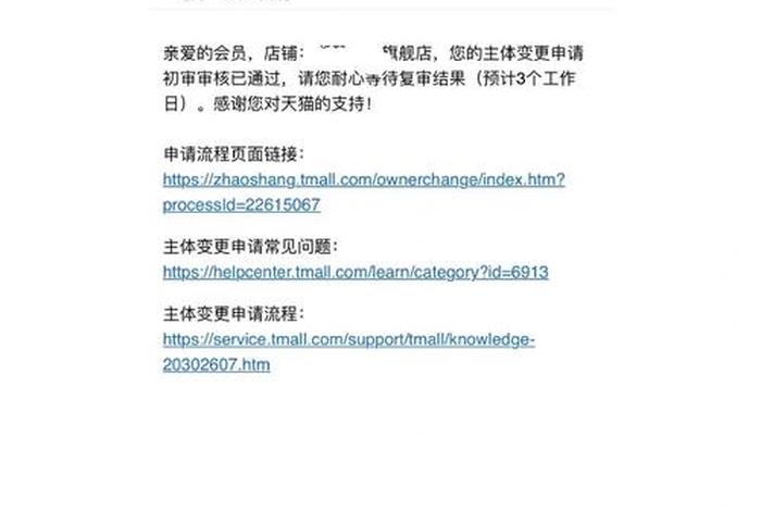 天猫企业店铺注册流程 天猫企业店铺怎么开