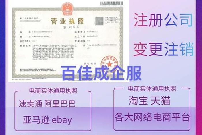 注册网店公司多少钱（网店注册公司需要什么资料）
