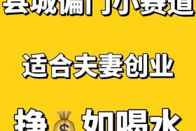 加盟店最火爆的项目2024老年人可以做吗、加盟有年龄限制吗