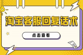 淘宝客服上班4点到12点，淘宝客服晚班是几点