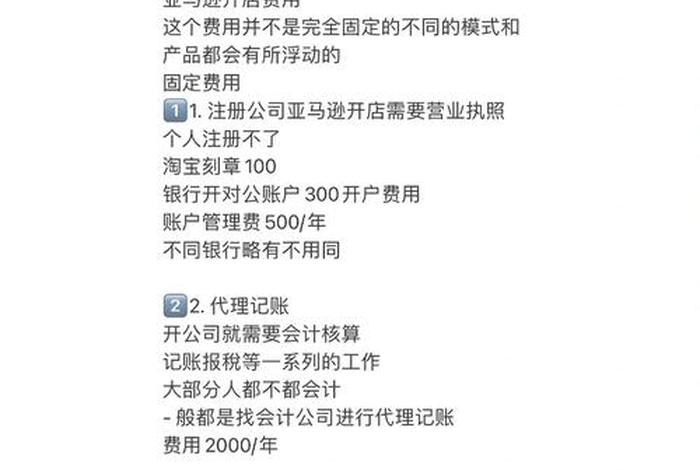 亚马逊个人开店注册流程及费用；亚马逊个人开店注册流程及费用多少