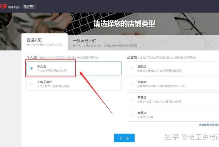 拼多多注册个人店铺流程 拼多多代运营收费标准 拼多多注册个人店铺流程 拼多多代运营收费标准
