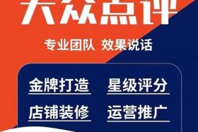 大众点评代运营公司靠谱吗 - 大众点评代运营公司有哪些
