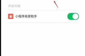 微信上怎么开店铺，微信上怎么开店铺直播