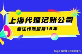 上海代账公司排名前十、上海代账会计公司