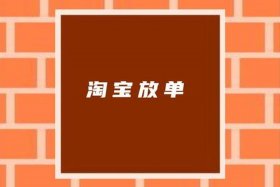 商家放单平台违法吗；网店商家放单平台