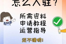 淘宝入驻抖音教程（淘宝如何入驻抖音）