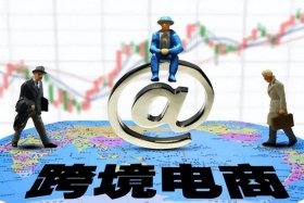 跨境电商还能做吗？ 现在跨境电商还能做吗