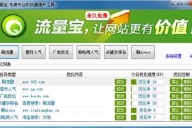 淘宝流量助手平台有哪些，淘宝流量宝是什么东西