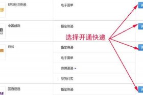 天猫店铺怎么申请电子面单 天猫怎么开通电子面单