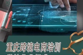 电商培训大概多少学费、成人电商培训学校