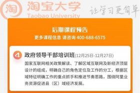 淘宝大学线下培训班在哪个城市 淘宝大学线上培训有用吗？