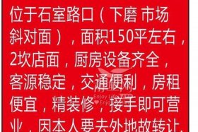 店铺转让网，店铺转让网店