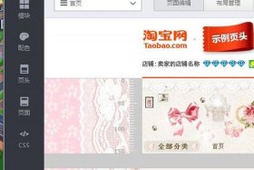 淘宝店铺装修多少钱左右；淘宝店铺装修多少钱左右啊