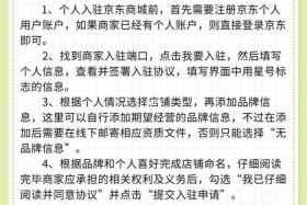 京东店铺入驻条件及费用 京东个人店铺怎么开