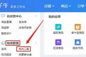 千牛代销平台怎么操作 千牛代销在哪里