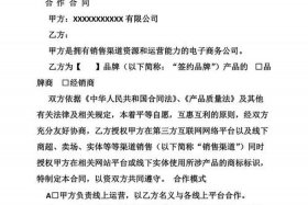 电商代运营合同（电商代运营合同模版）