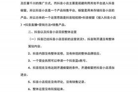 抖音店铺运营方案 - 抖音店铺运营方案怎么写