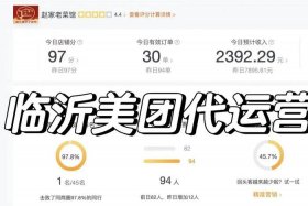 外卖代运营哪家比较可靠知乎；外卖代运营哪个公司好