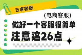 电商客服是做什么的（电商客服是做什么的？）
