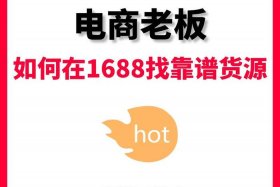 开网店哪里找厂家 - 开网店厂家货源怎么找