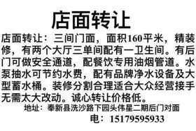 我有店铺要转让（我有店铺转让,怎么弄？）