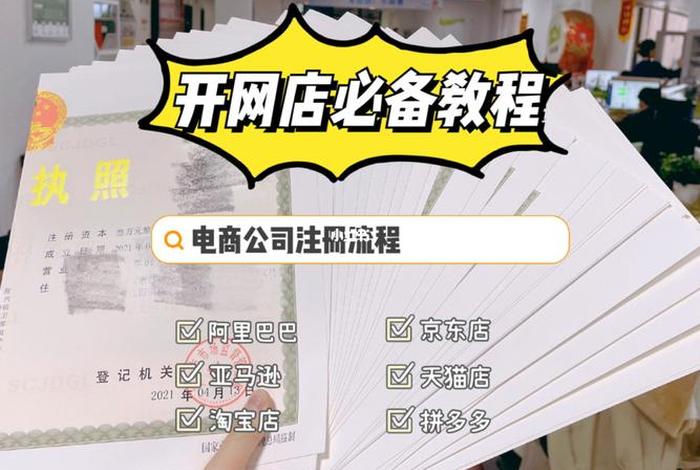 怎么注册电商网店、怎样注册电商开网店 怎么注册电商网店、怎样注册电商开网店