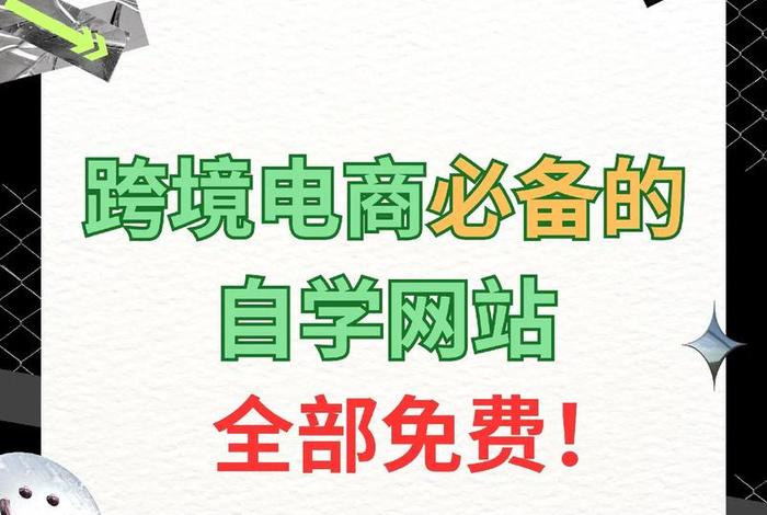 amz123跨境电商注册方便吗（跨境电商个人注册）