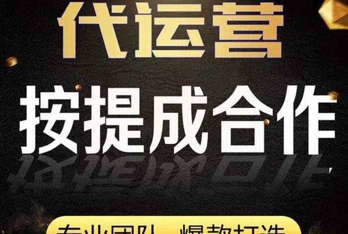 实体店铺托管代运营注册什么公司（店铺托管代运营哪家好）