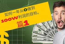 做亚马逊一单利润、做亚马逊一单利润多少