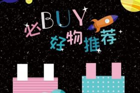 淘宝推荐好物（淘宝推荐物品）