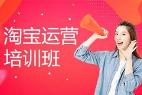 网店培训可靠吗（网店培训班一般多少钱）