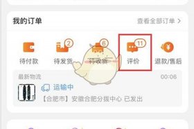 淘宝怎么做评价；淘宝怎么做评价软件