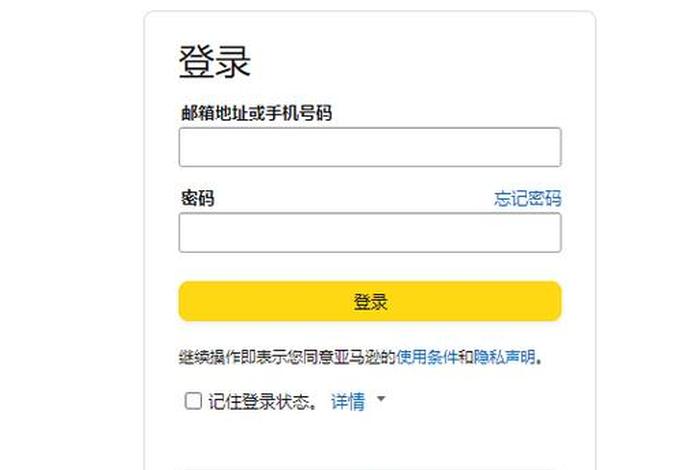 亚马逊中国官网登录（亚马逊中文网站登录）