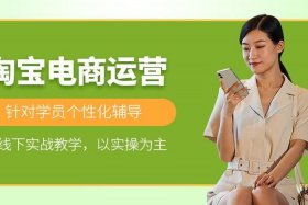 淘宝培训主要学什么、淘宝培训主要学什么知识