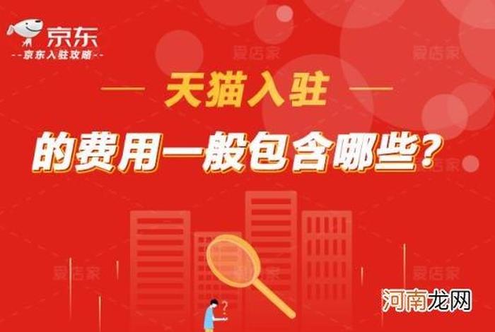 在天猫开店需要什么条件与费用；怎么在天猫注册开店铺