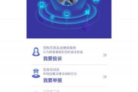 电商平台投诉找哪个部门 - 我要投诉网络平台怎么投诉
