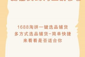 手机淘宝店铺怎么一键铺货；手机淘宝怎样一键铺货