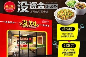 小投资2 3万加盟店小吃；小投资的加盟