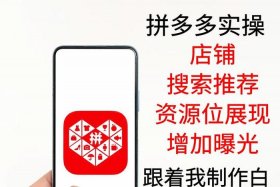 拼多多运营怎么学，拼多多运营学徒