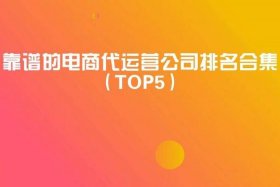 时刻电商靠谱吗、时刻科技是哪里的公司