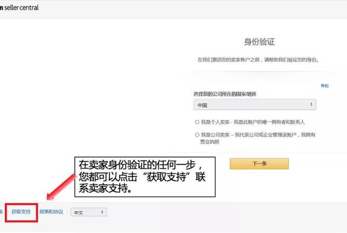 亚马逊营业执照被别人注册；亚马逊用别人的营业执照