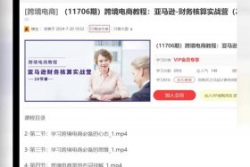 跨境电商入门教程、什么是跨境电商入门教程