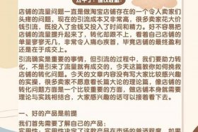 如何运营店铺提高销量和转化 怎么让店铺运营的更好
