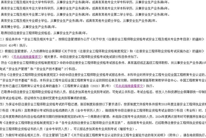 哪个平台可以免费下载2024年注册安全工程师视频、注册安全工程师 视频下载