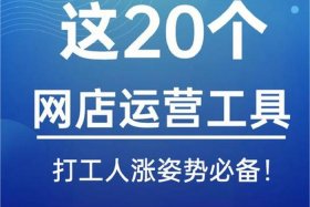 自己开网店怎么运营才能赚钱，自己开网店创业的步骤