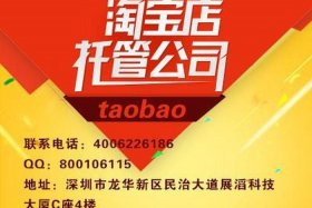 网店运营推广公司 网店运营推广公司有哪些